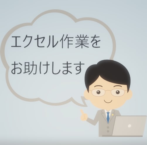 エクセル作業を１クリックで処理するツールを作ります 転記、集計、EC用ツール、スクレイピング等、何でも作成します イメージ1