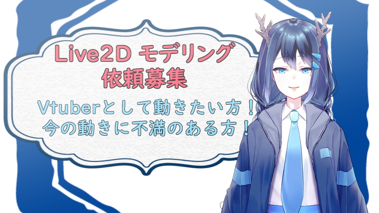 VtuberなどのLive2Dのモデリングします イラストはあるけど動かせない方、一部だけ動かしたい方も！ イメージ1