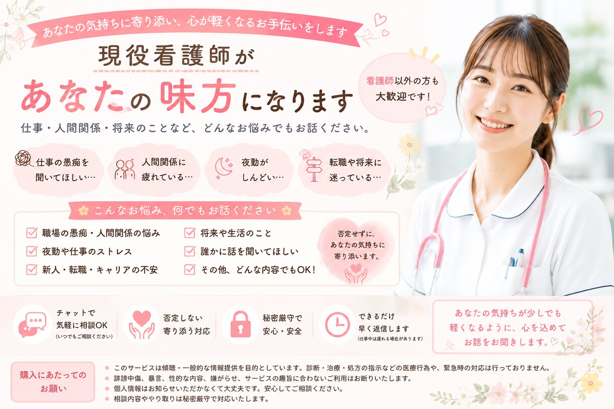 現役看護師があなたに寄り添います 頑張る皆様へ　心が軽くなるお手伝い イメージ1