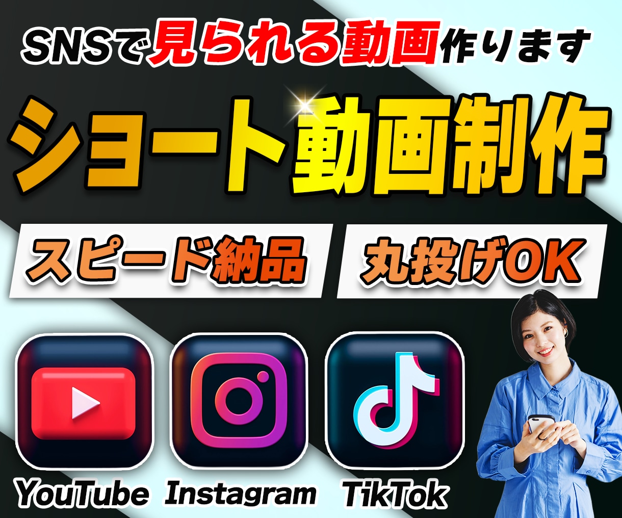 視聴維持率を意識した縦型ショート動画を編集します 【最短翌日】TikTok・Reels・Shorts動画対応 イメージ1