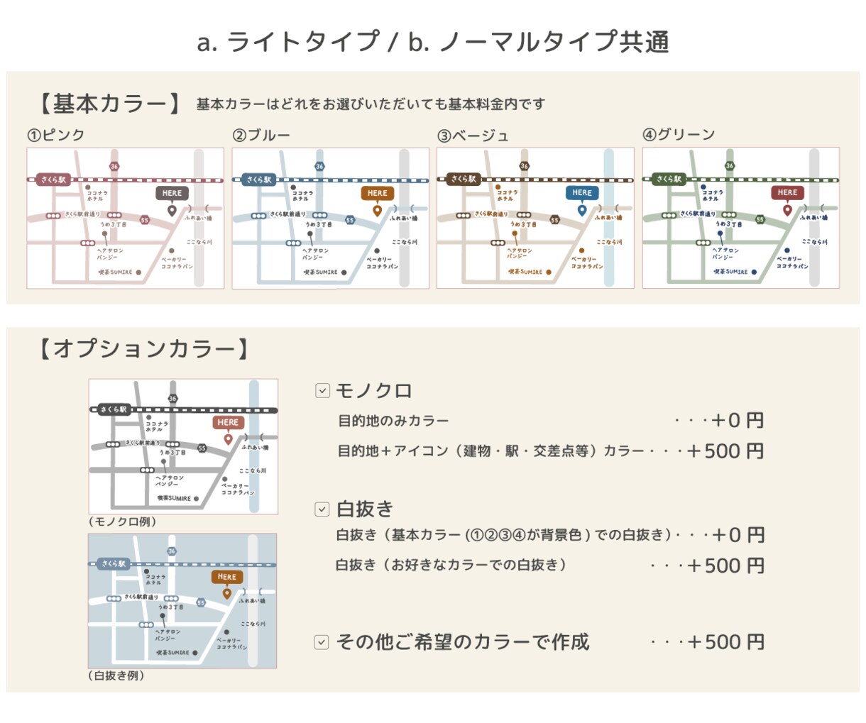 シンプルわかりやすい！用途に合せた地図を作成します チラシ・名刺・ホームページに！落ちついた色味のおしゃれ地図 イメージ5