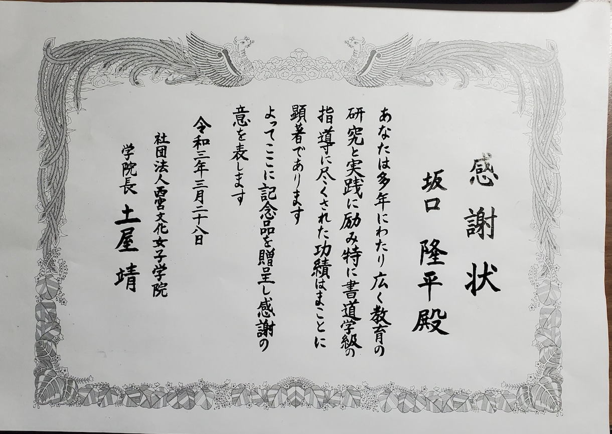 先生方に代わり、賞状を執筆致します 賞状や感謝状などを書いてほしい先生方、この手紙を御一読下さい イメージ1