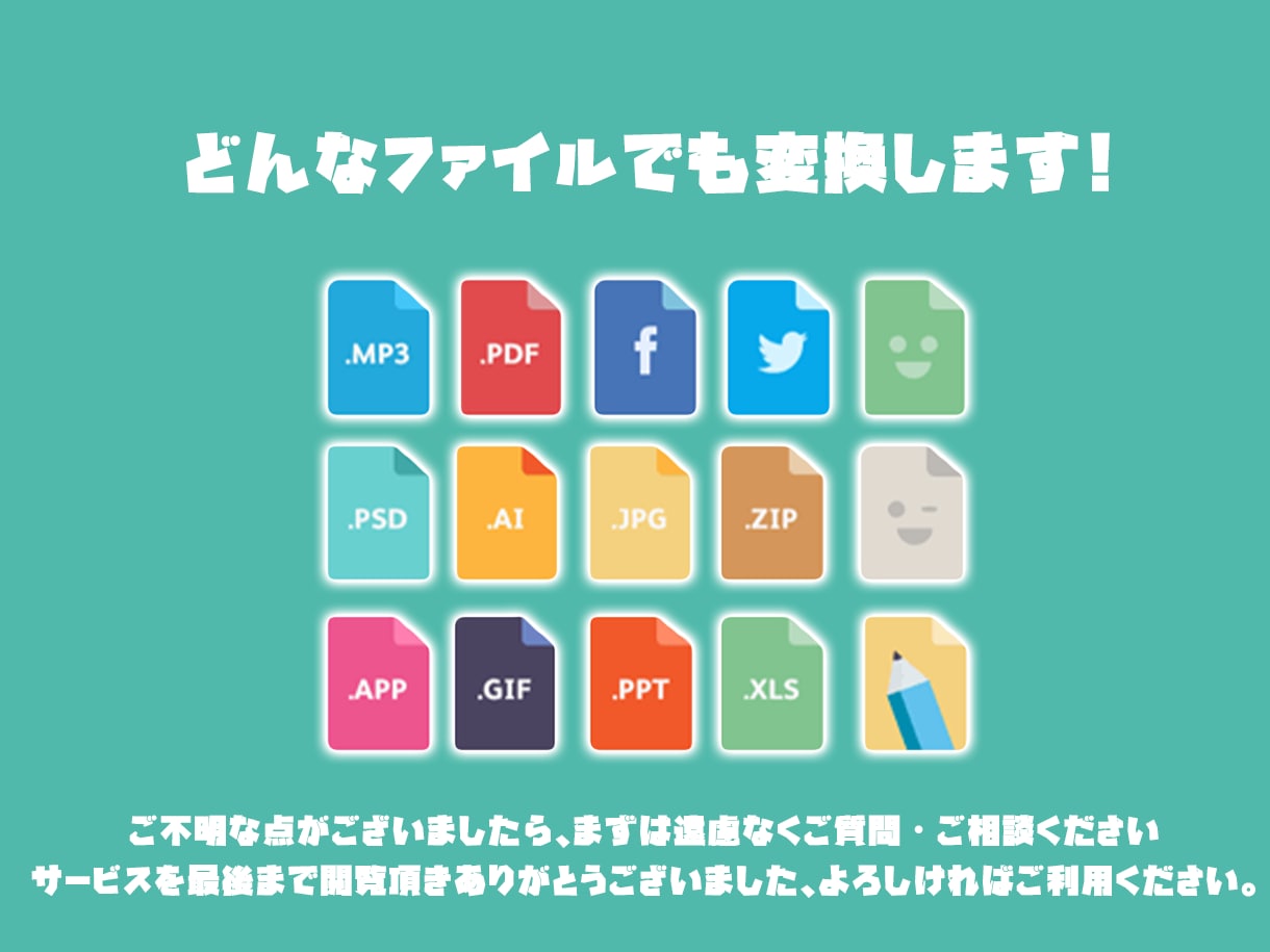 ファイルの変換代行致します どんなファイルもスピーディーに変換！即納可能！ イメージ4