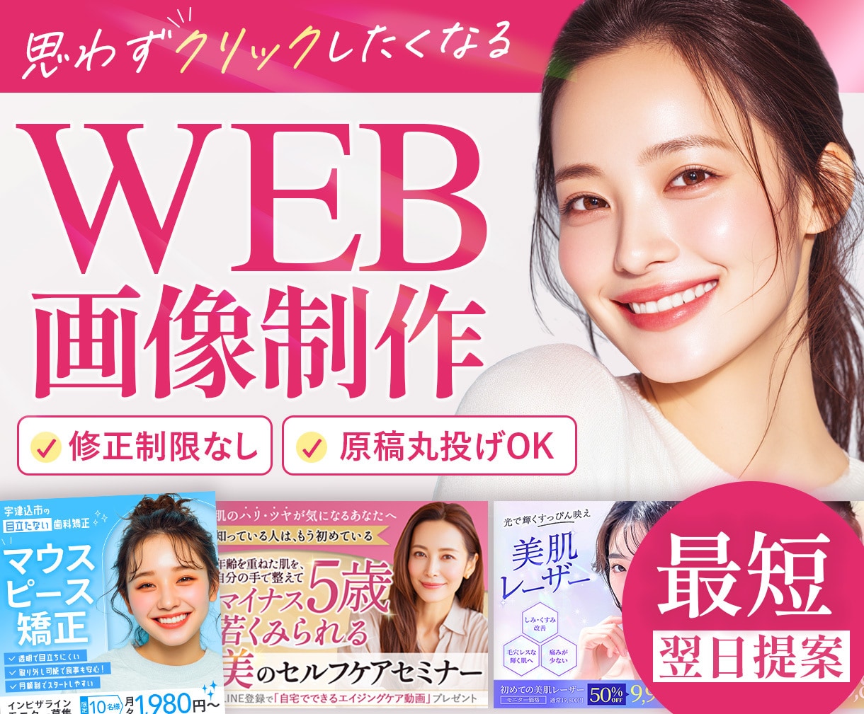 3名限定☆バナー・ヘッダー・SNS画像を作成します クリック率UPで集客UP！女性の目を惹くWeb画像を作ります イメージ1