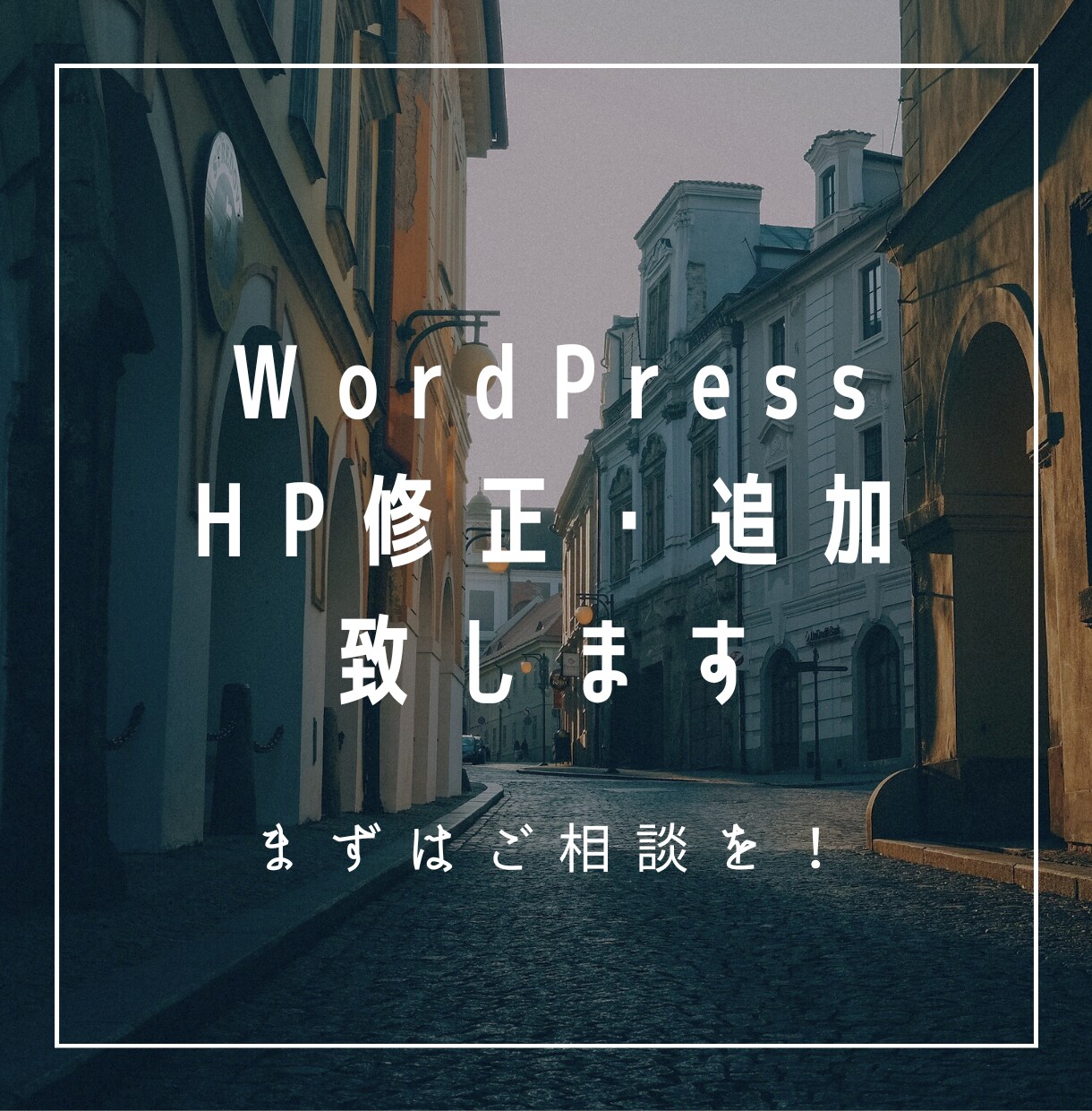 ホームページ（Wordpress）の修正致します デザイン変更や機能の追加等、お気軽にご相談ください。 イメージ2