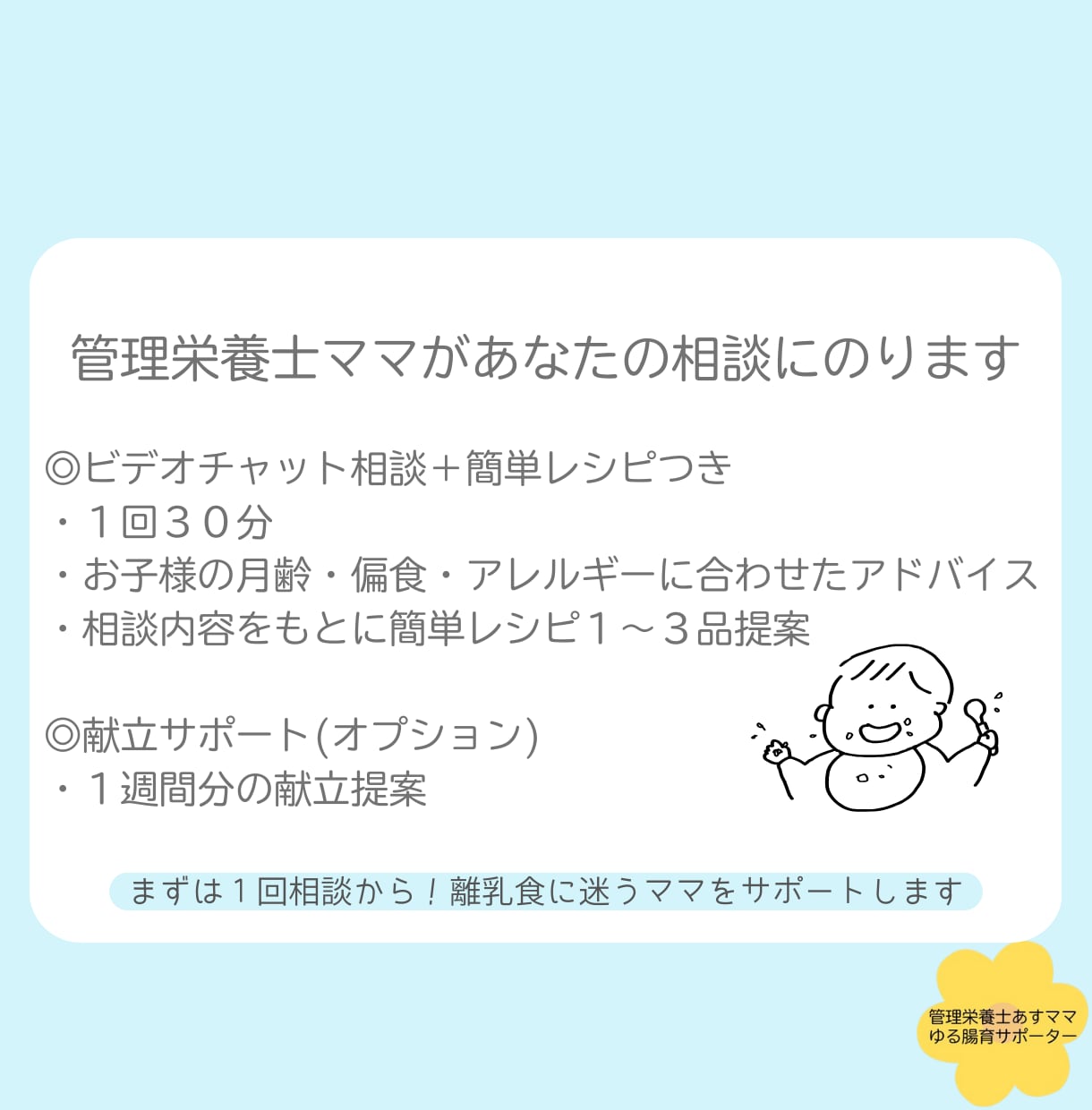 離乳食の進め方や食べないお悩みに優しく寄り添います 食べない・進まないのお悩みに寄り添う＊離乳食サポート イメージ7