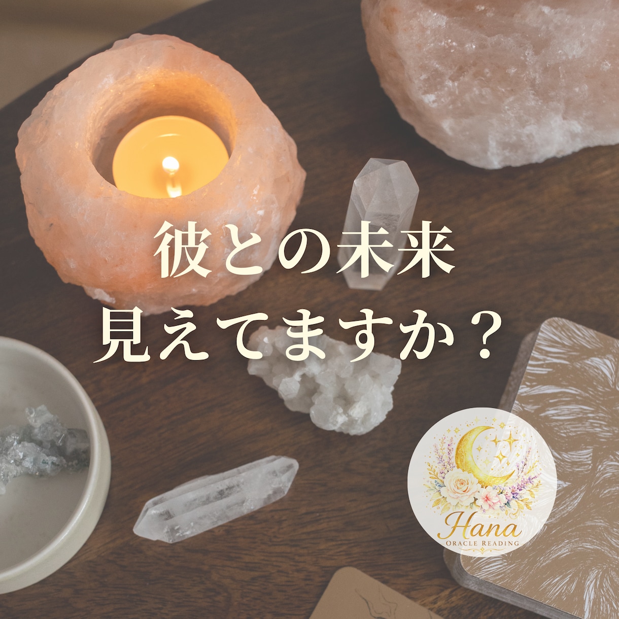 年下・不倫・複雑恋愛｜彼の気持ち今後を読み解きます 誰にも言えない恋のヒントをお伝えします イメージ9
