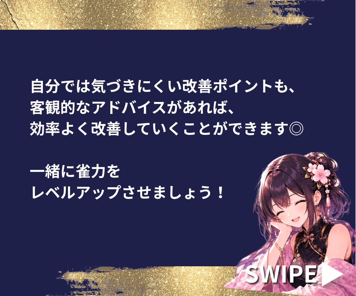 雀魂W魂天の女雀士が麻雀の配譜検討します 麻雀で強くなるためのコツを分かりやすくアドバイスします！ イメージ5