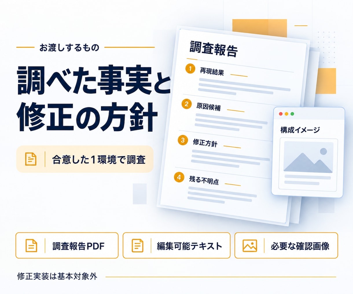 Webサイトの不具合を調査し修正案を出します 表示崩れ・動かないボタン｜１画面の調査報告書 イメージ2