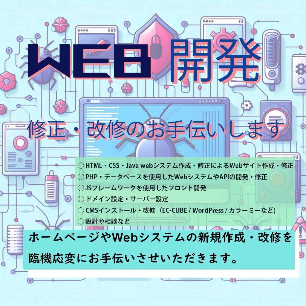 Web開発・修正・改修のお手伝いします Ruby webシステム作成・修正 イメージ1
