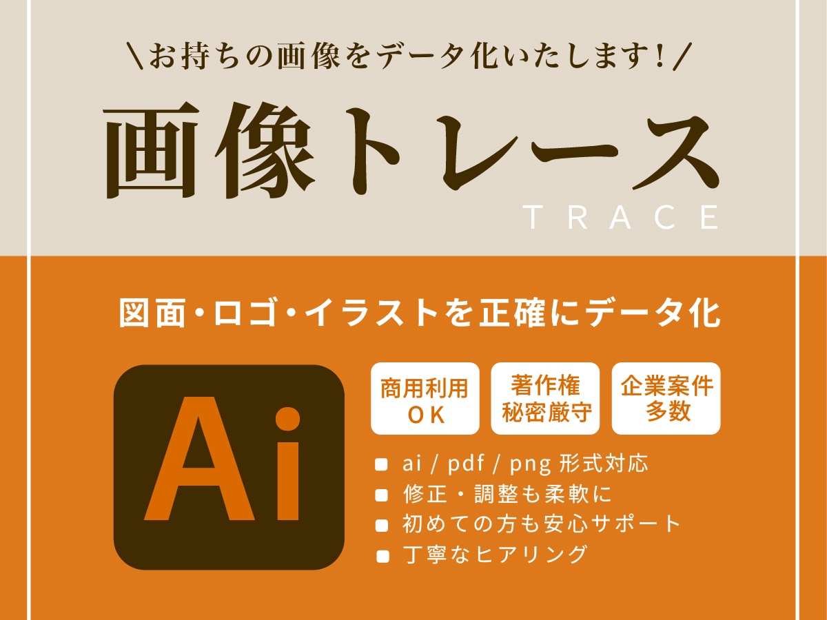 お手持ちの画像をAiデータ化いたします ロゴやイラストをトレースし、Aiデータをお作りいたします イメージ1