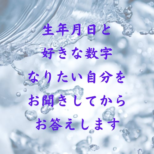 自分らしく生きられるように導きます ライフヨガ数秘学。生年月日の数字から分かる人生の流れ イメージ2