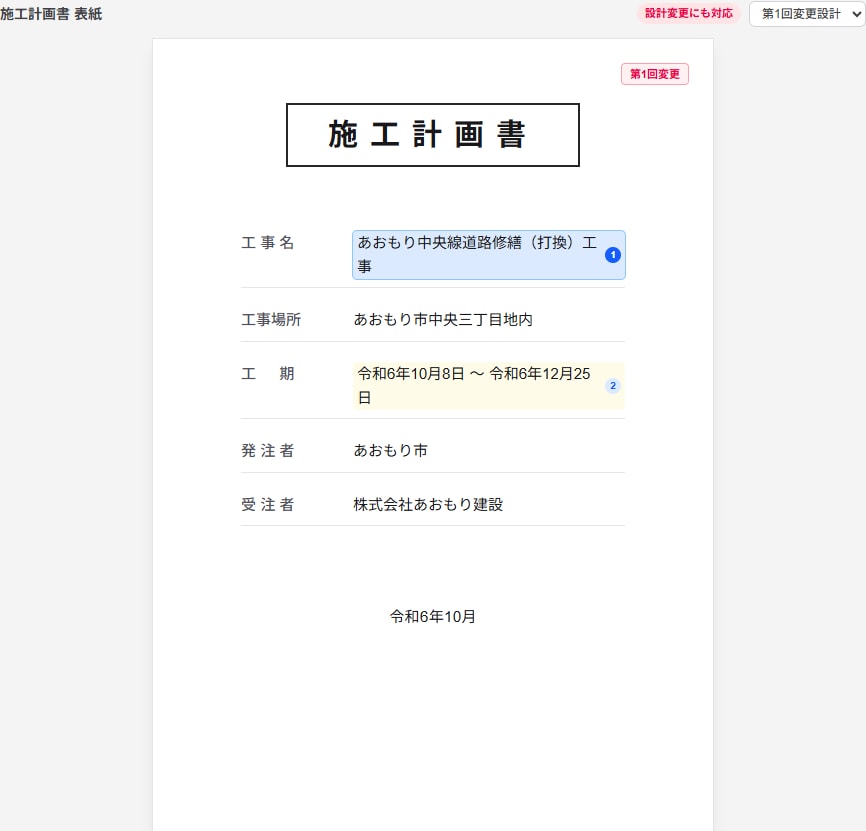 現役の現場代理人が土木の施工計画書を作成します 実務10年・施工計画書40件以上／公共土木に対応します イメージ1