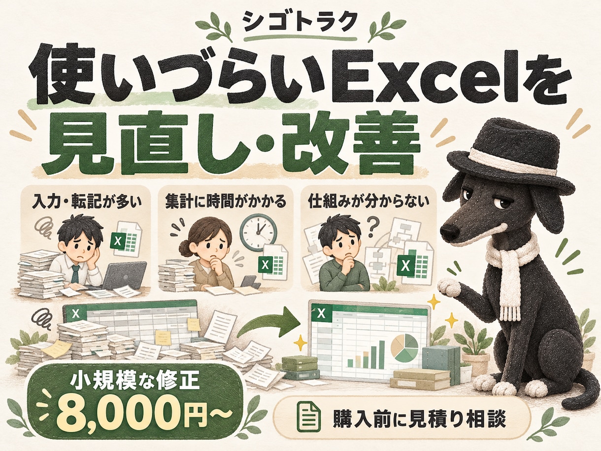 使いづらいExcelを見直し改善します 製造現場・事務作業の入力や集計をもっと楽に イメージ1
