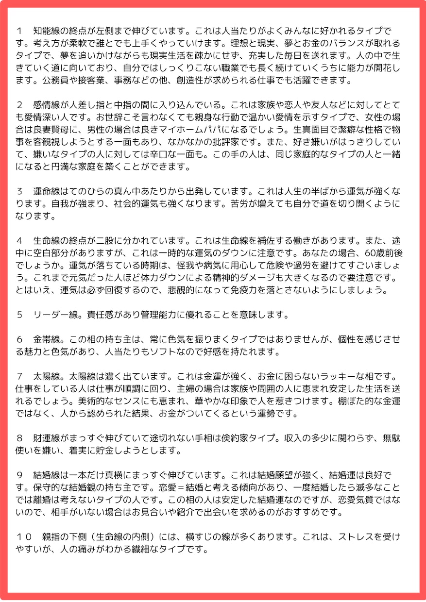 画像付き　手相の詳細鑑定します お悩みについて、２つご相談ください イメージ3
