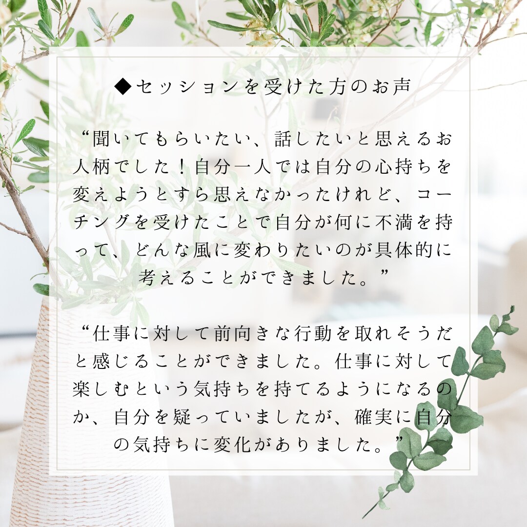 あなたの「働くを楽しく！」を実現します 「あなたは今、働くことが楽しいですか？」キャリアコーチング イメージ6