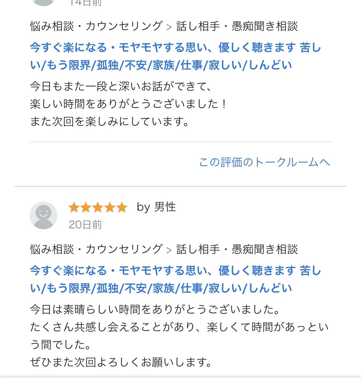 職場・人間関係のストレスや悩みを丸ごとお聴きします うまく話せなくても、そのままの気持ちで大丈夫です イメージ3