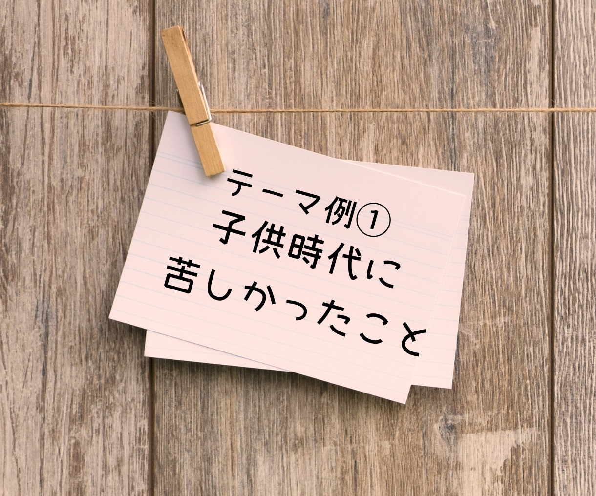 苦しかった親子関係・生きづらさに向き合います AC/毒親/自己/悩み/対人関係/犠牲/トラウマ/痛み/依存 イメージ2