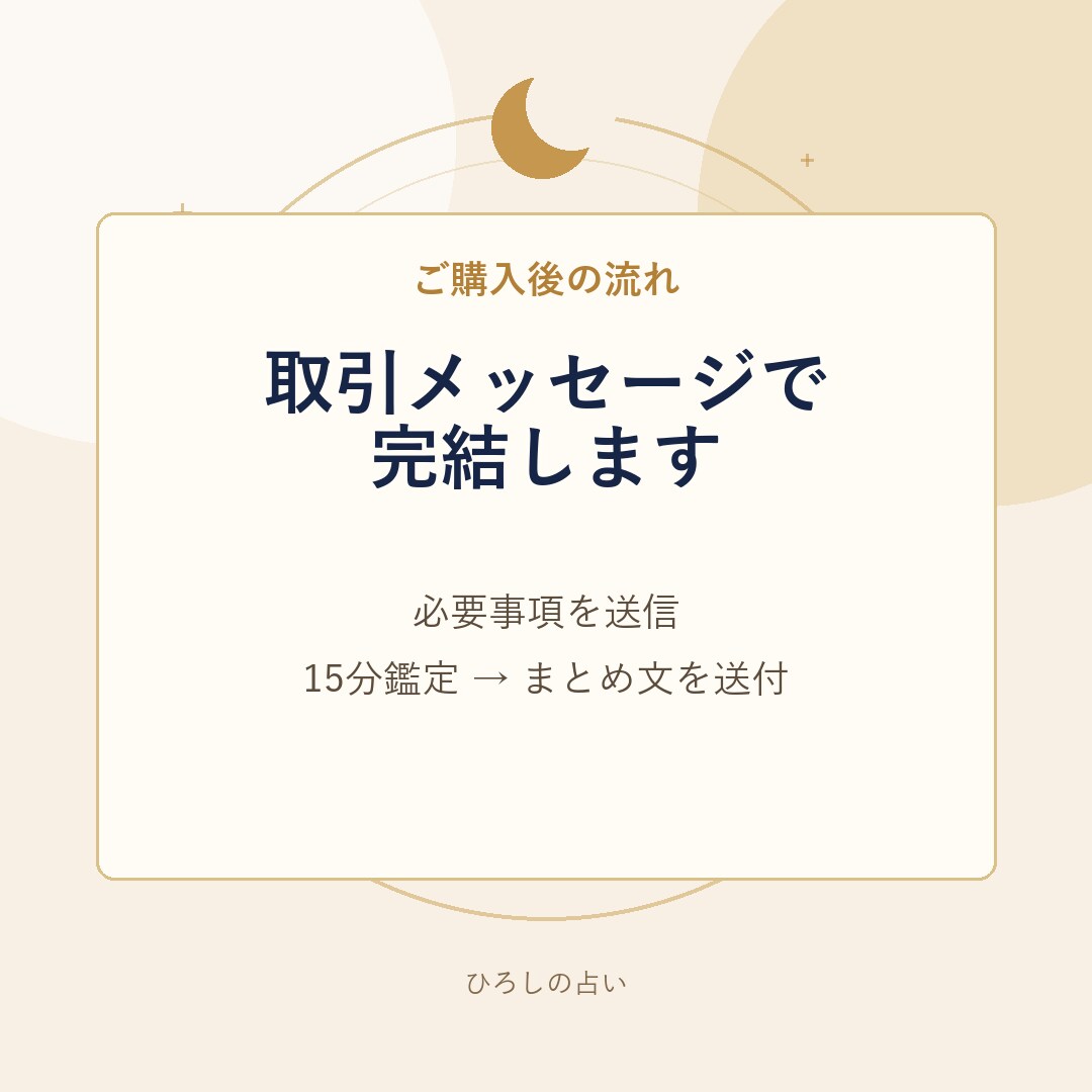 お相手のお気持ちしっかりとお伝えします 15分鑑定し放題です　早く気持ちを軽くしたい方向け イメージ4