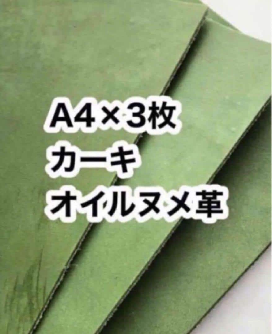 オイルヌメ革お譲り致します 男前❤️A4×3枚❤️ワイルドレザー❤️オイルヌメ革 イメージ1