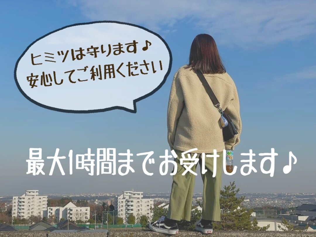 パニック障害当事者があなたのお気持ちお聴きします どんな内容でもOK！短い時間でも大丈夫です♪ イメージ3