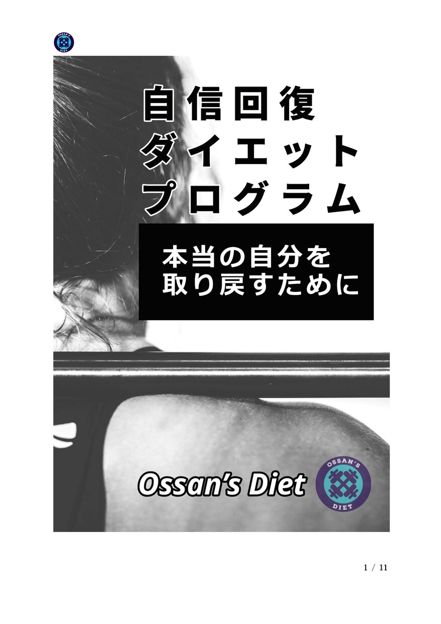 個人の状況に合わせたダイエットプログラム作成します 正しい知識 x 習慣化であなたのダイエットをサポート！ イメージ1