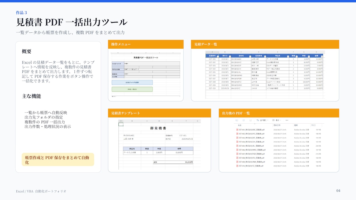 Excel・VBAで面倒な定型作業を自動化します 集計・転記・CSV取込・PDF出力などを効率化します イメージ4