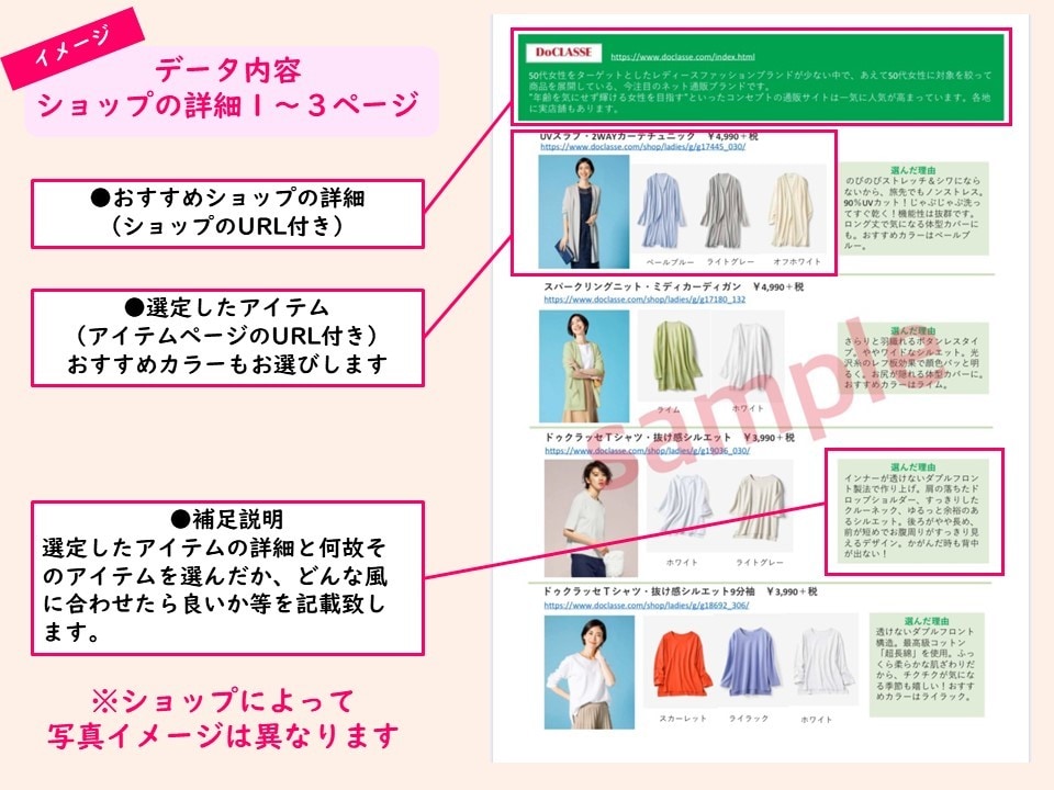 オンラインショッピングで似合う服を提案します お家時間を有効活用！プロのスタイリストが選ぶコーディネート！ イメージ2
