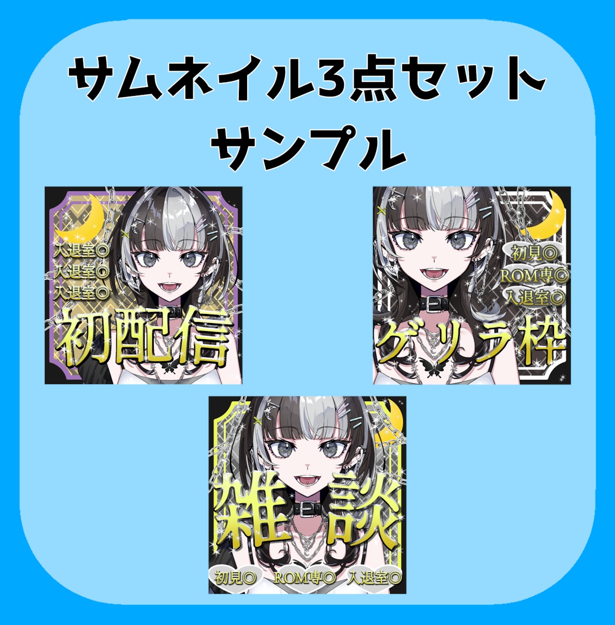お手頃にIRIAMサムネイルを制作します あなただけのIRIAMサムネイルを3枚セットでお作りします！ イメージ3