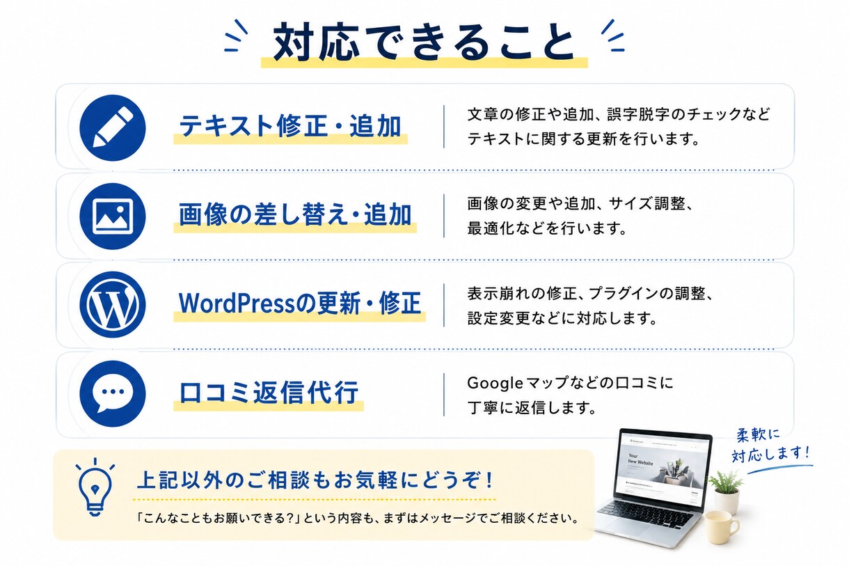 Webサイトの修正、更新、口コミ返信も対応します Webまわりのお困りごとをサポートさせてください！ イメージ2