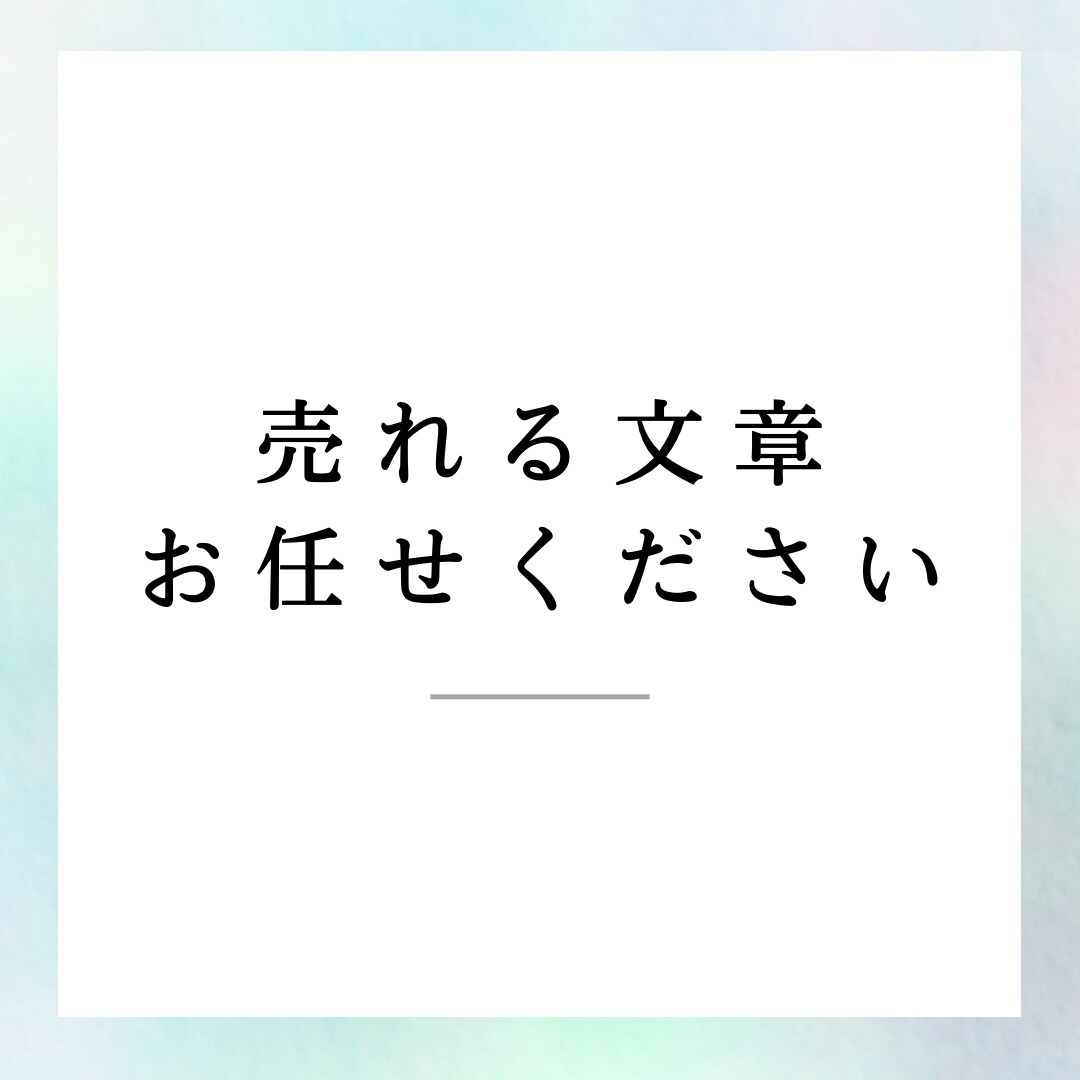 AIを活用して商品・SNS文章を丁寧に作成します AI活用+人の目で自然な日本語に整えた文章を作成します。 イメージ3
