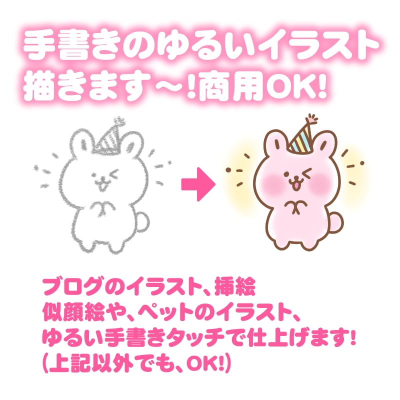 ゆるかわイラスト描きます 商用Ok!可愛いイラスト制作します！ イメージ1