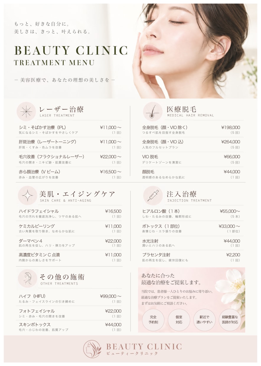 医療・美容クリニック・歯科のメニュー表を制作します 医療の知識×デザインで、伝わるメニュー表を。 イメージ2