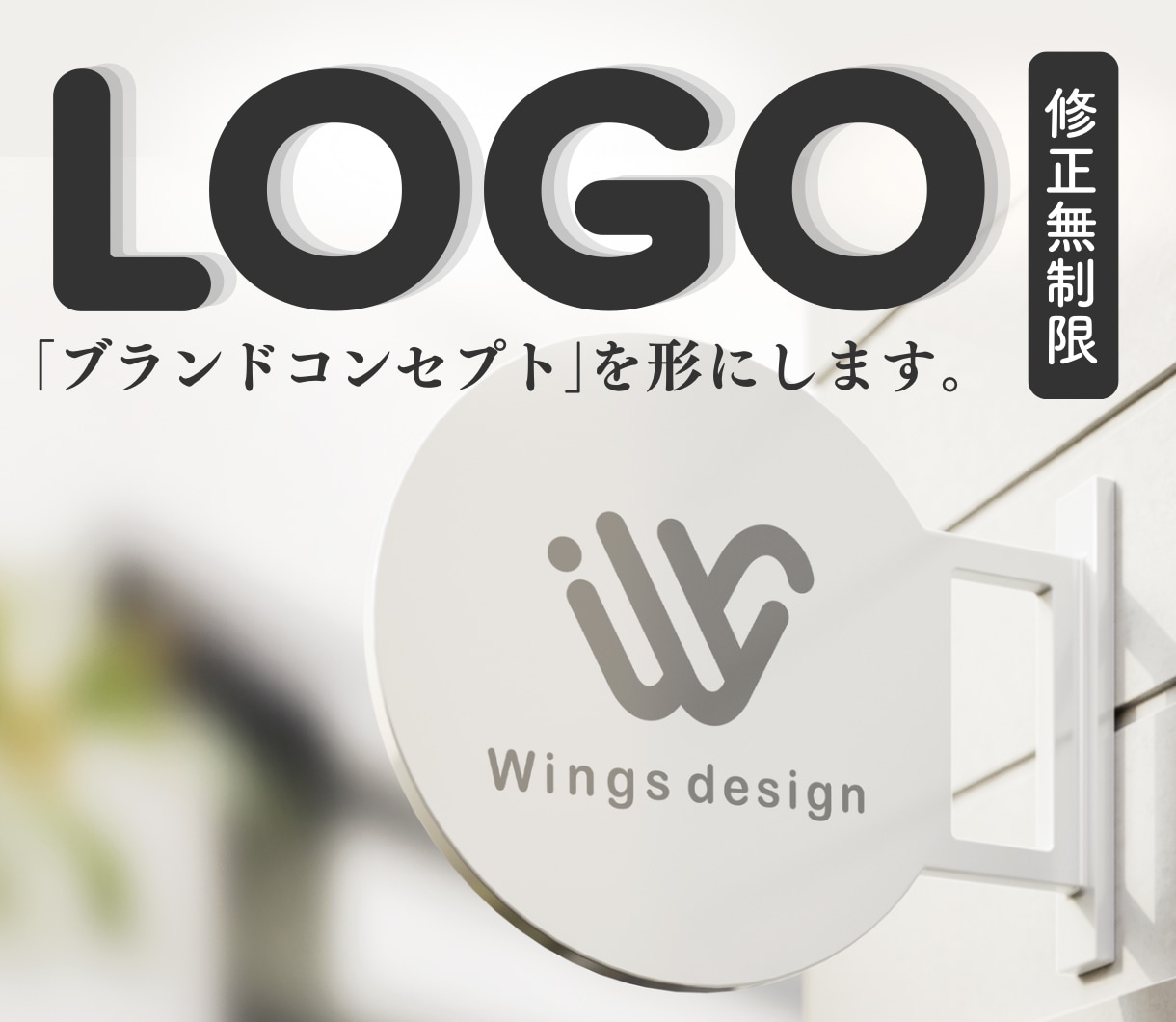 ブランディングを重視したロゴ作ります ブランドコンセプト＆イメージに合ったロゴを制作します！ イメージ1
