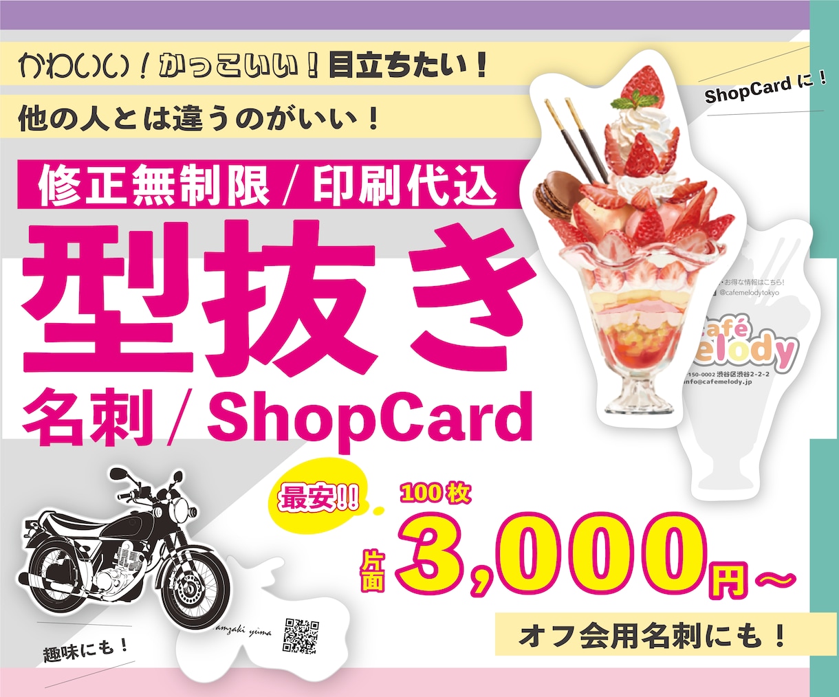 型抜き名刺！印象に残る名刺、ショップカード作ります 他とは違う目を引くオリジナル型抜きデザインで印象付け！ イメージ1