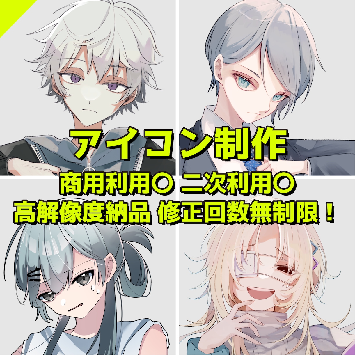商用利用〇　アイコン描きます 厚塗りライクで周りとひと味違うアイコンを作成します！ イメージ1