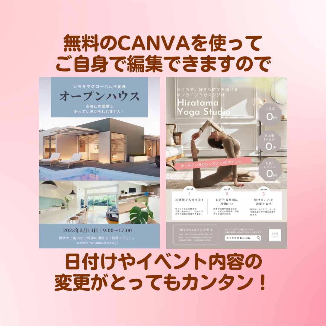 ご自身で変更できる便利なチラシを作成しますます ⭐︎無料のCANVAで編集できます！後からの変更もカンタン！ イメージ3