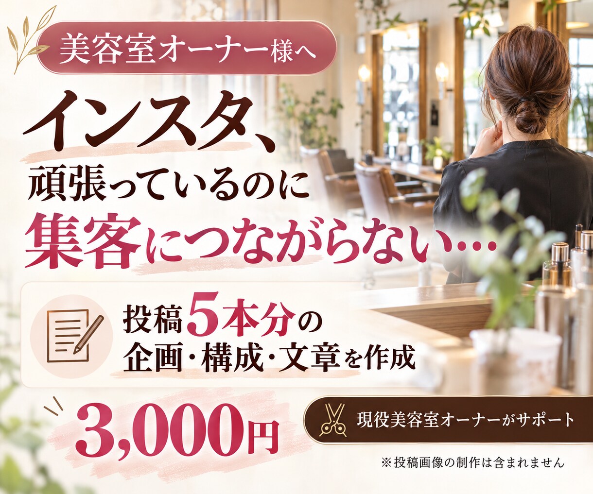 美容室専門|Instagram投稿5本分作成します 現役美容室オーナーが投稿テーマ・構成・文章まで作成 イメージ1