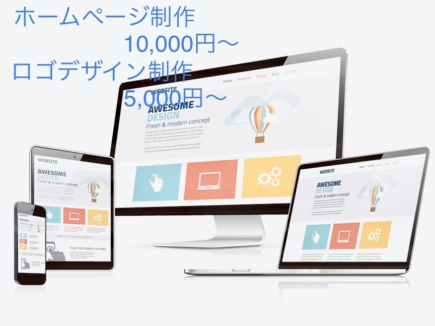 ホームページ 会社等のロゴデザイン格安制作します ホームページは欲しいけど 費用に悩んでいる方❗️必見‼️ イメージ1