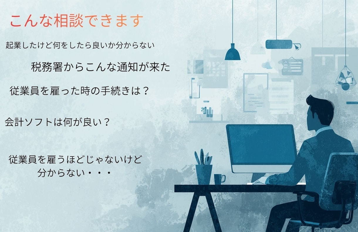 バックオフィスの「これどうする？」に答えます バックオフィス支援会社起業社長が、あなたのお悩み解決します！ イメージ2