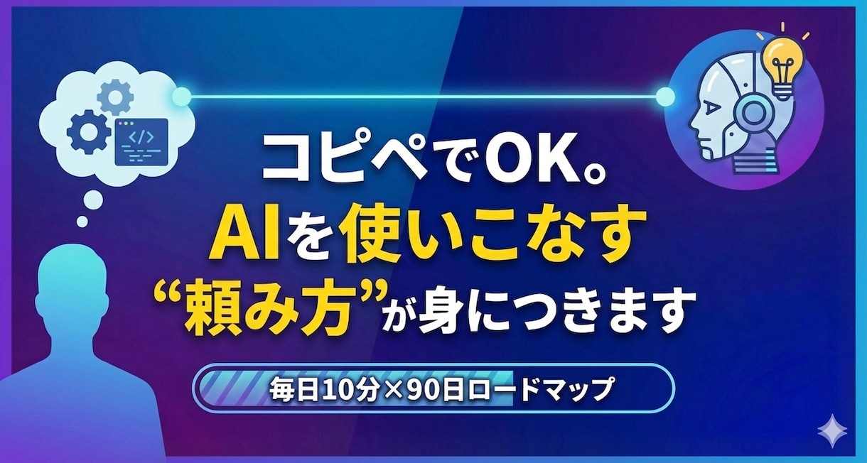 最短でAIで月100万狙えます 11の視点でプロンプトが自然に整う イメージ2