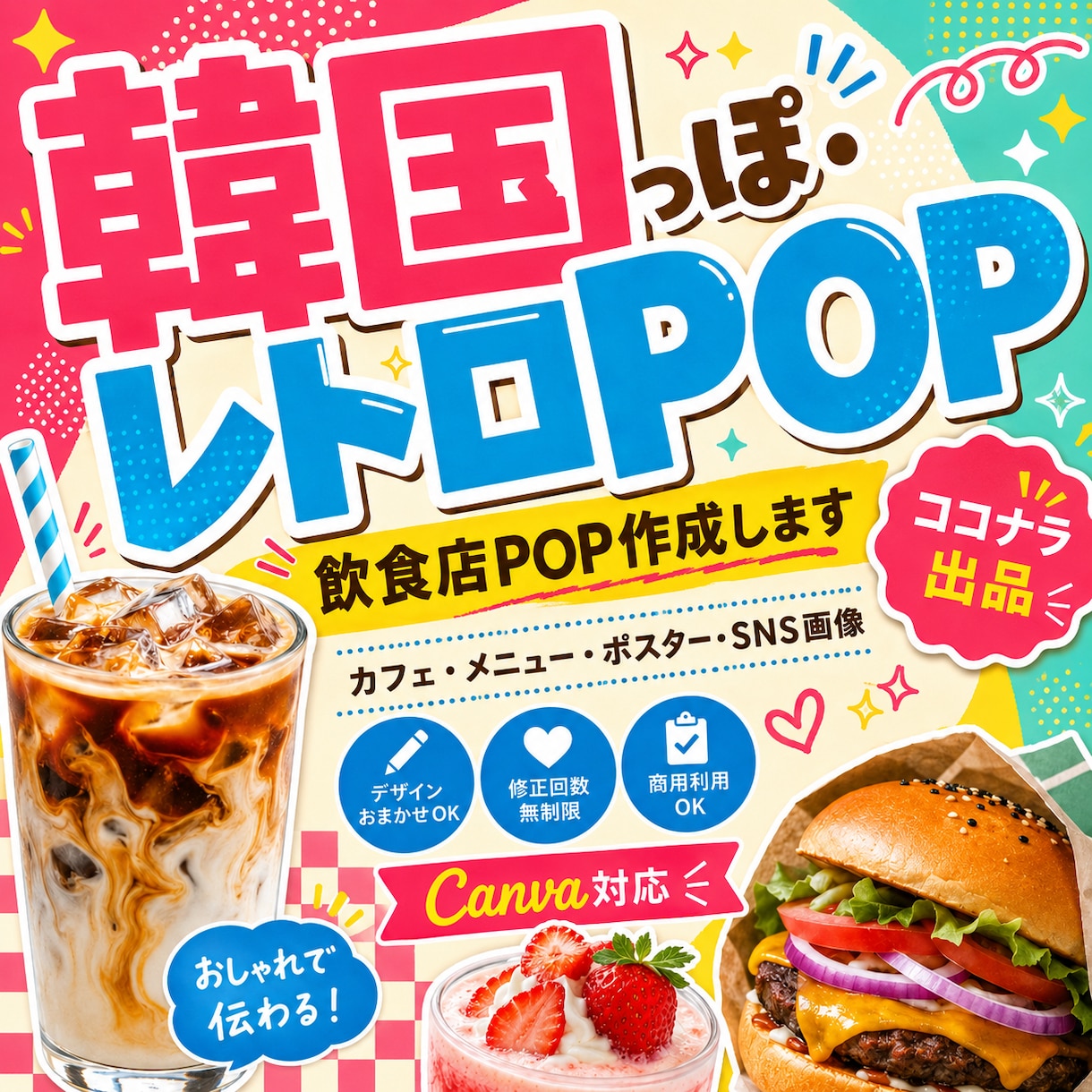飲食店向けメニュー表・POPを作成します 飲食店経験者が、見やすく注文したくなる一枚を制作 イメージ1