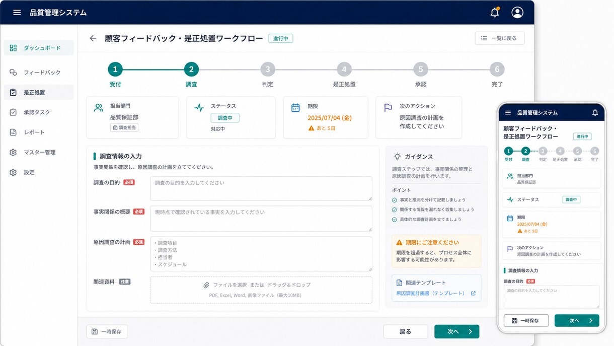 製造業の品質記録をkintone化します JIS品質管理責任者が現場目線で設計 イメージ3