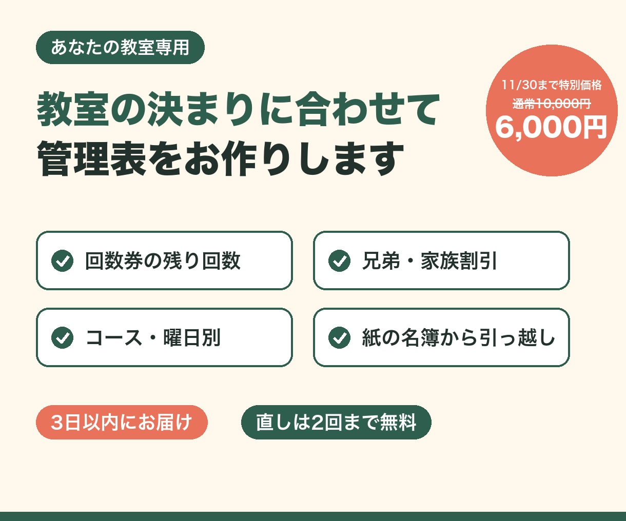 教室に合わせた月謝・出欠管理表を作ります 回数券・兄弟割にも対応。パソコンが苦手でも使えます イメージ1