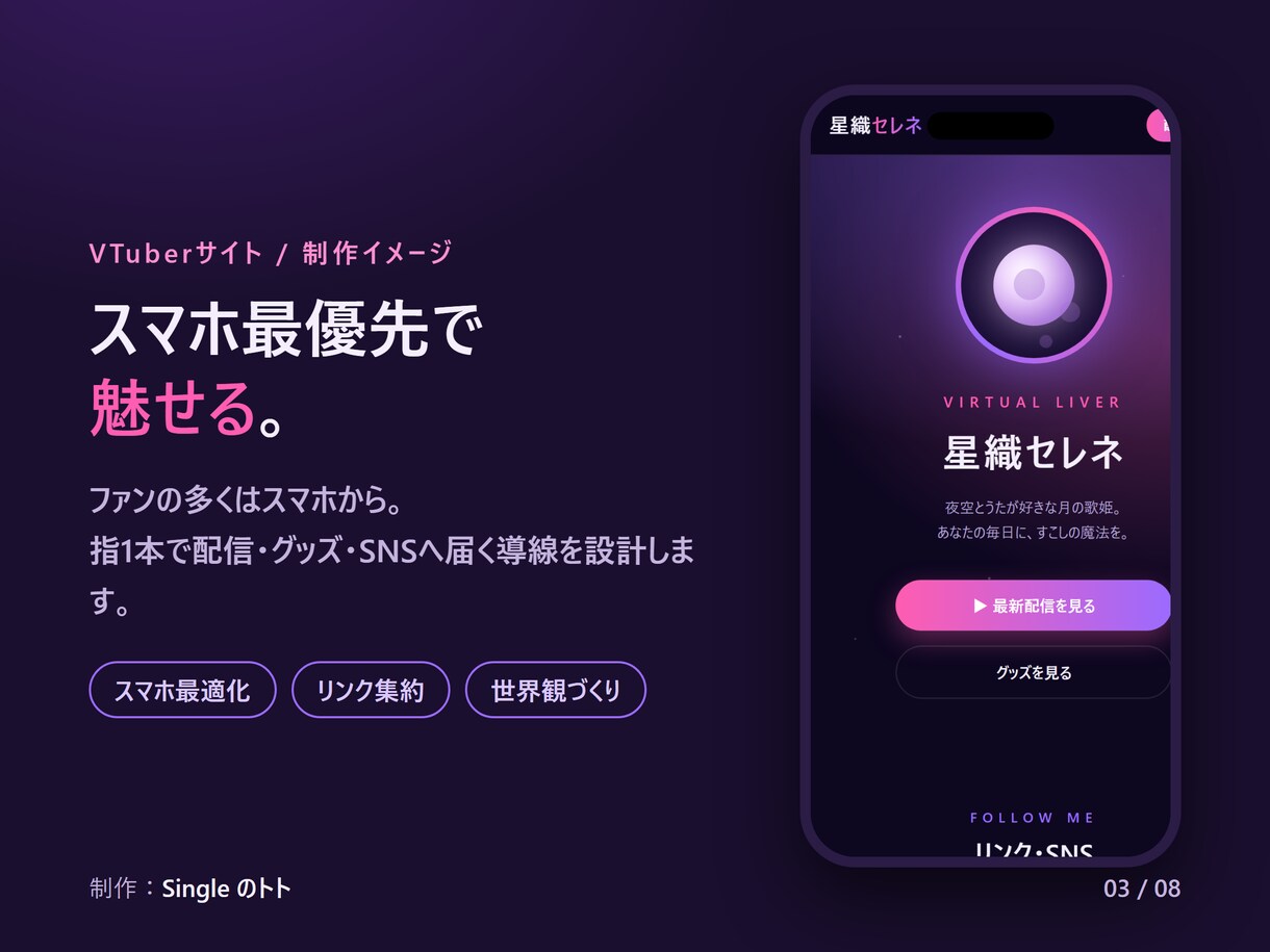 VTuber・配信者の公式サイトを制作します 配信リンクもグッズも1枚に。世界観で魅せる公式サイト イメージ3