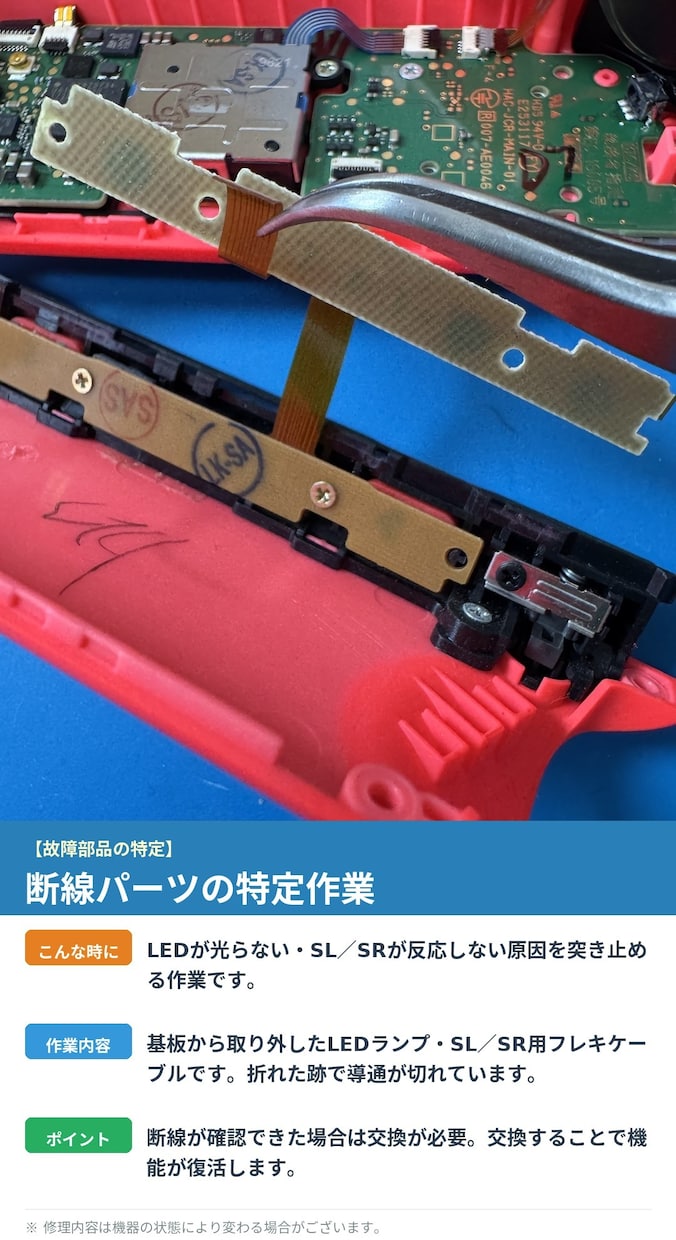 ジョイコン修理｜ドリフト直します ボタン・LED・レール不良も対応・診断無料 イメージ9