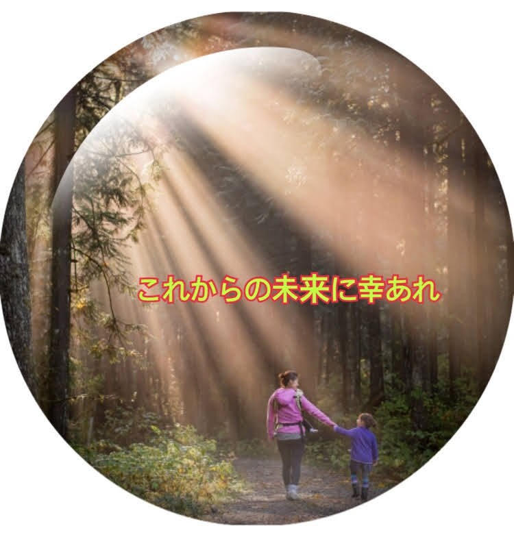 ストレート回答します シングル、育児、離婚、引きこもり、パワハラ、借金 イメージ1