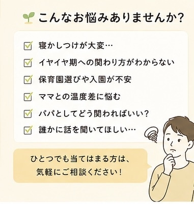 保育園経験パパが育児相談します 現役パパがリアルに寄り添います イメージ2