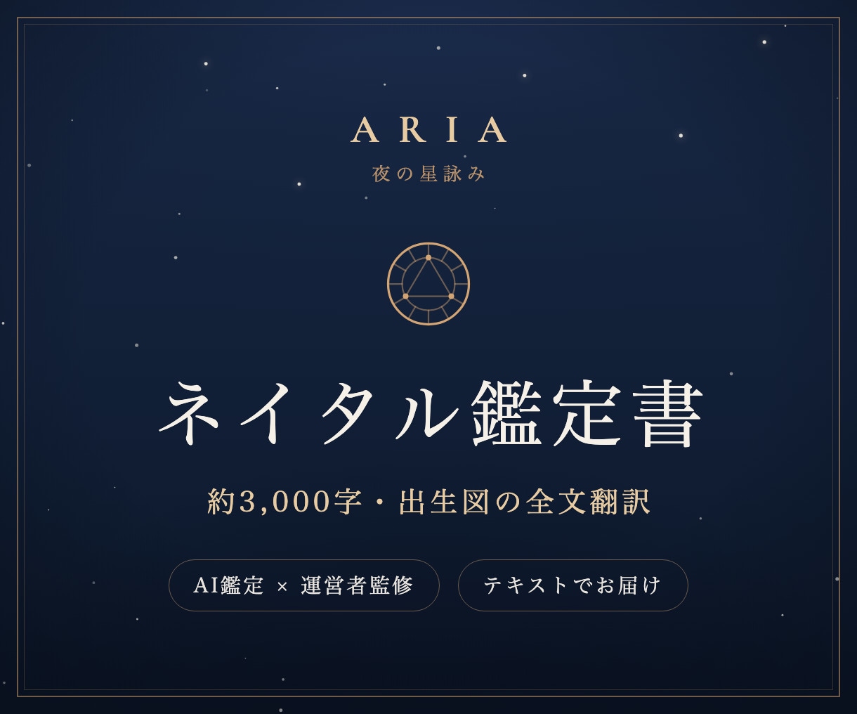 自己分析に。強みと恋愛のクセを出生図から翻訳します 迷ったとき、出生図はあなたの取扱説明書になります イメージ1