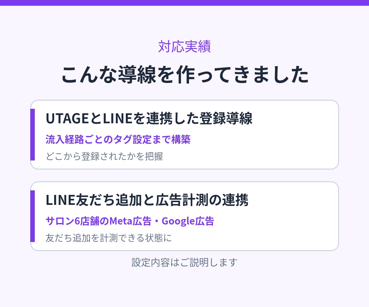 UTAGEとLINEの登録導線を構築します 流入経路ごとのタグ設定まで。土日祝も返信12時間以内 イメージ3